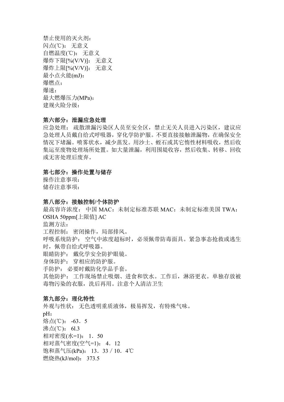 三氯甲烷-安全技术说明书(MSDS)_第2页