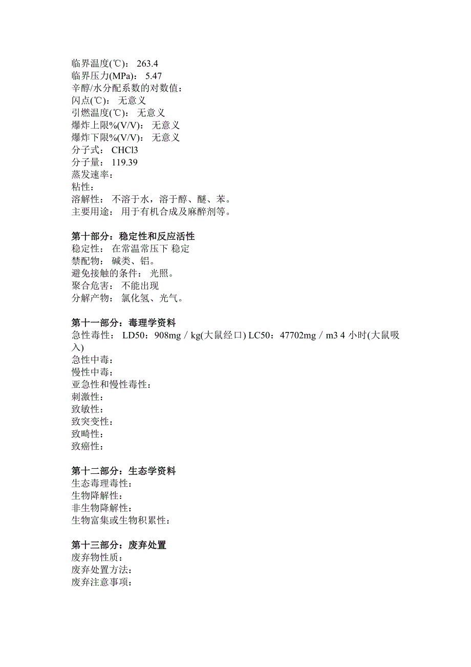 三氯甲烷-安全技术说明书(MSDS)_第3页