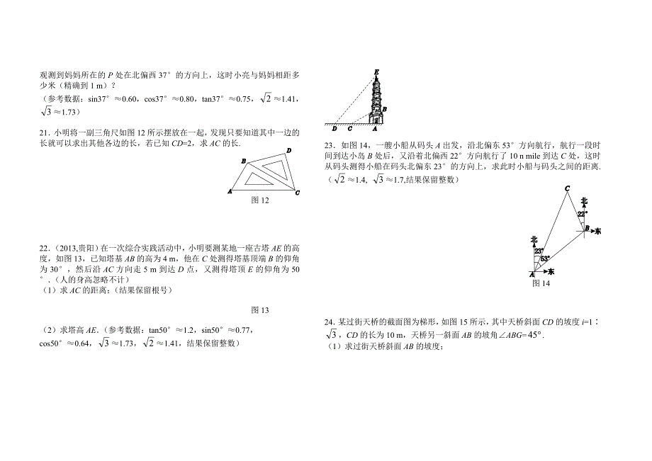 2014-2015学年湘教版九年级数学上册过关自测卷：第4章（含答案）_第3页