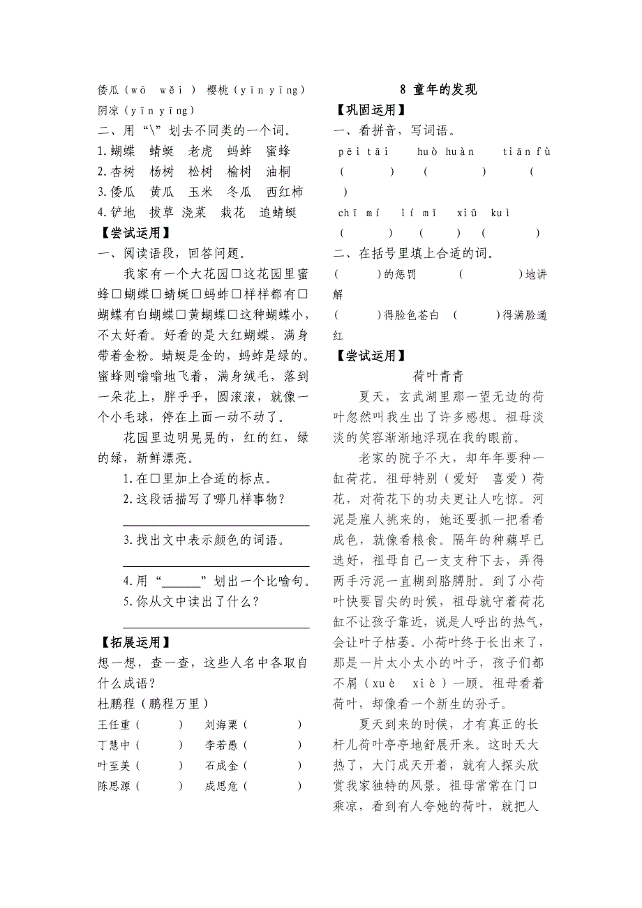 2013年春小学语文五年级随堂作业(二)_第3页