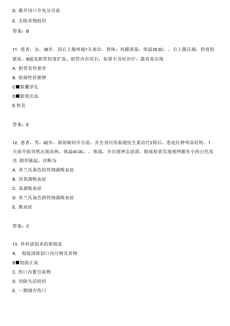 外科主治医师分类模拟题外科感染_第4页