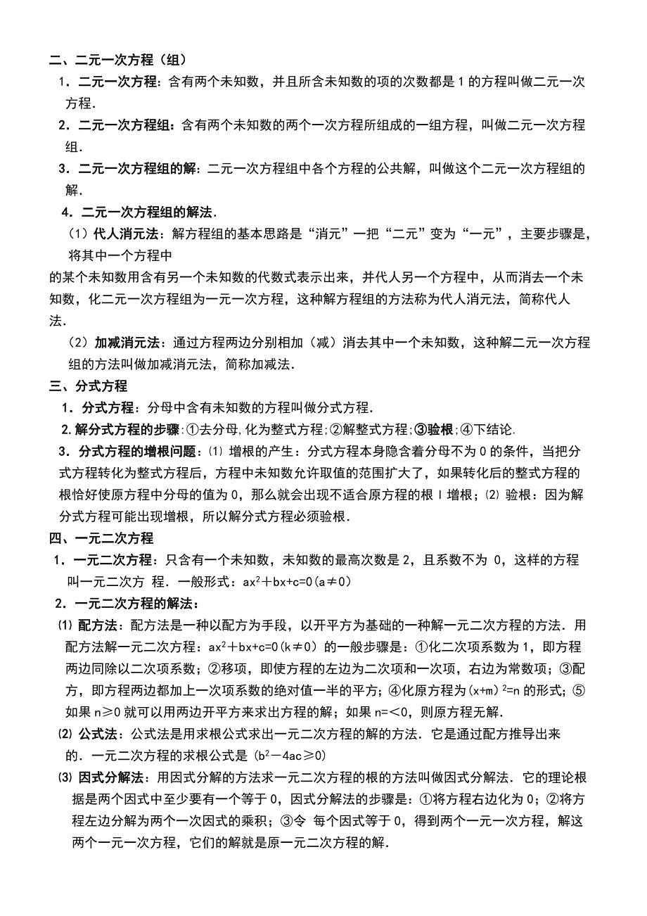 初中数学定义、定理.doc_第4页