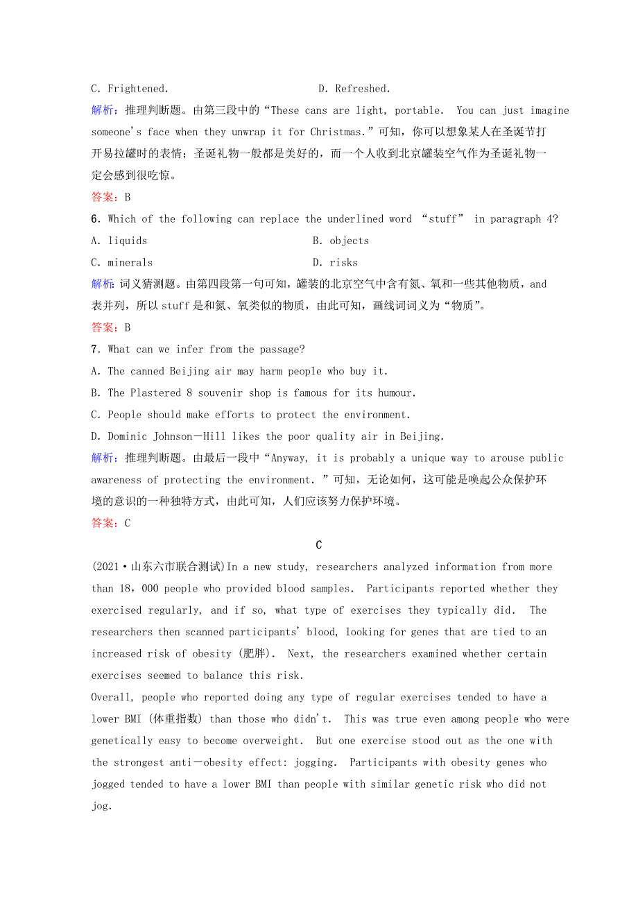 2022届高考英语一轮复习第二部分高考题型组合练组合练二十七阅读理解+阅读七选五含解析新人教版_第4页