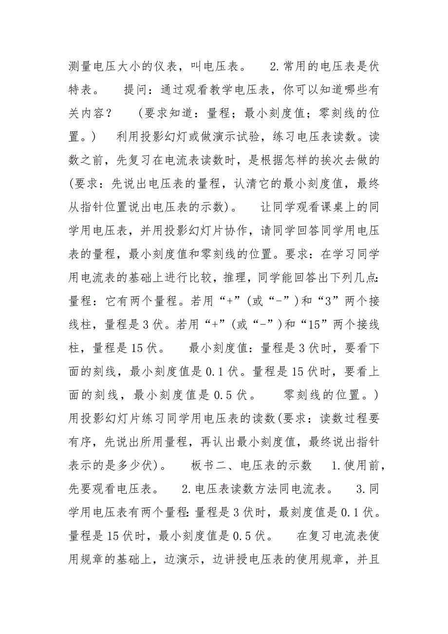 电压表教案示例之一.docx_第2页