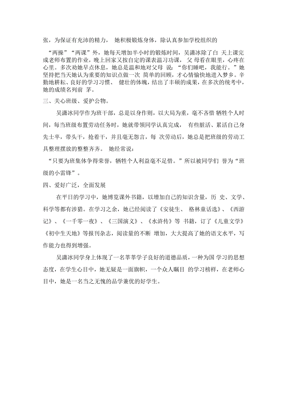 优秀学生事迹材料2_第2页