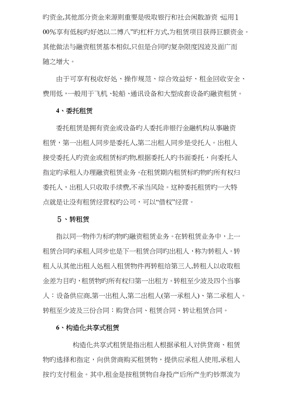 融资租赁公司主要业务模式_第3页