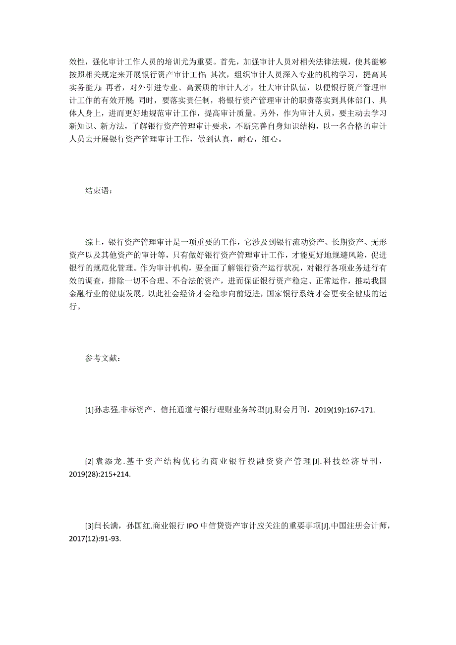 银行资产管理审计难点及对策_第4页