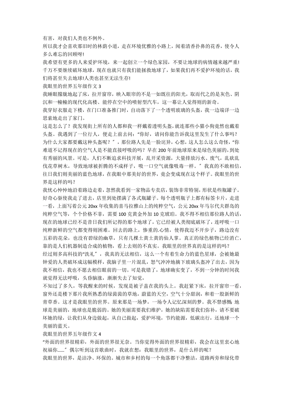 我眼里的世界五年级作文示例_第2页