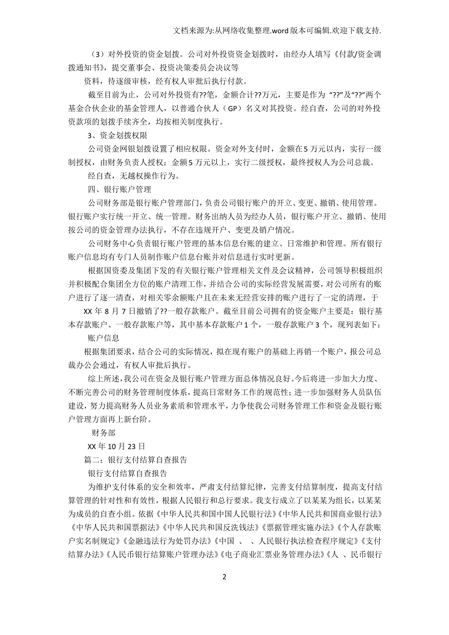 【制度】银行资金支付复核制度自查报告_第2页