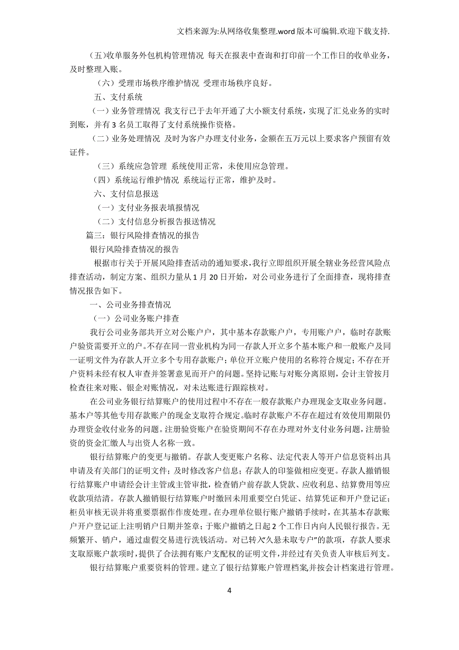 【制度】银行资金支付复核制度自查报告_第4页