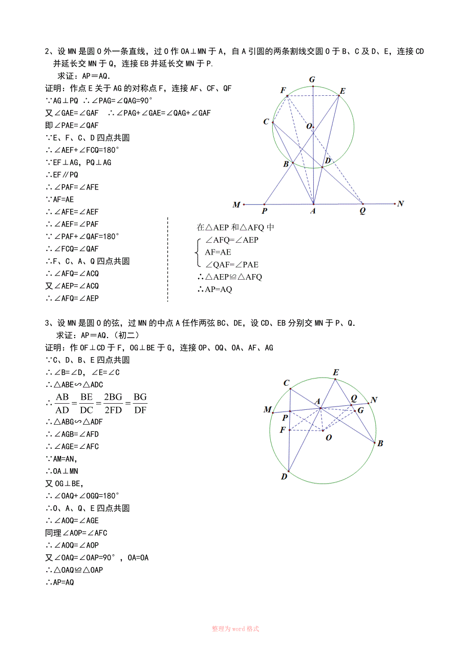 初中经典几何证明练习题集(含答案解析)_第3页