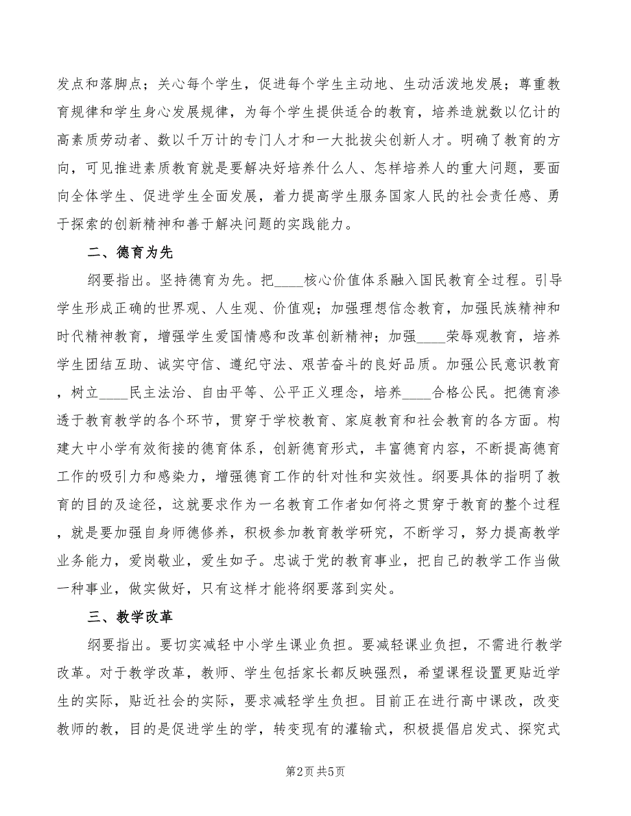 油田管理局学习《纲要》心得体会范文（2篇）_第2页