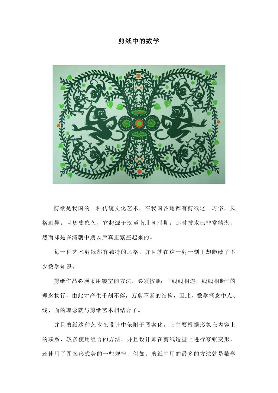 剪纸中的数学_第1页