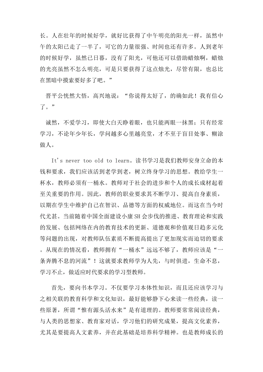 如何提高教师的人文素养_第2页