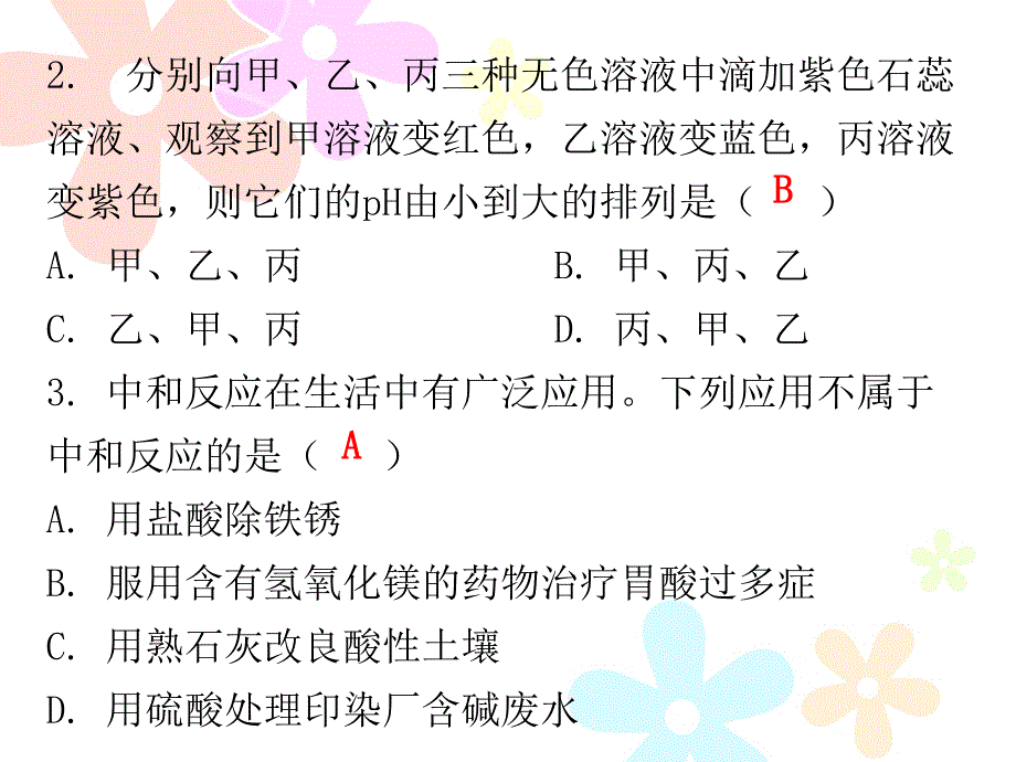 2018秋人教版九年级化学上册课件：期末复习精炼 第十单元专题五_第3页