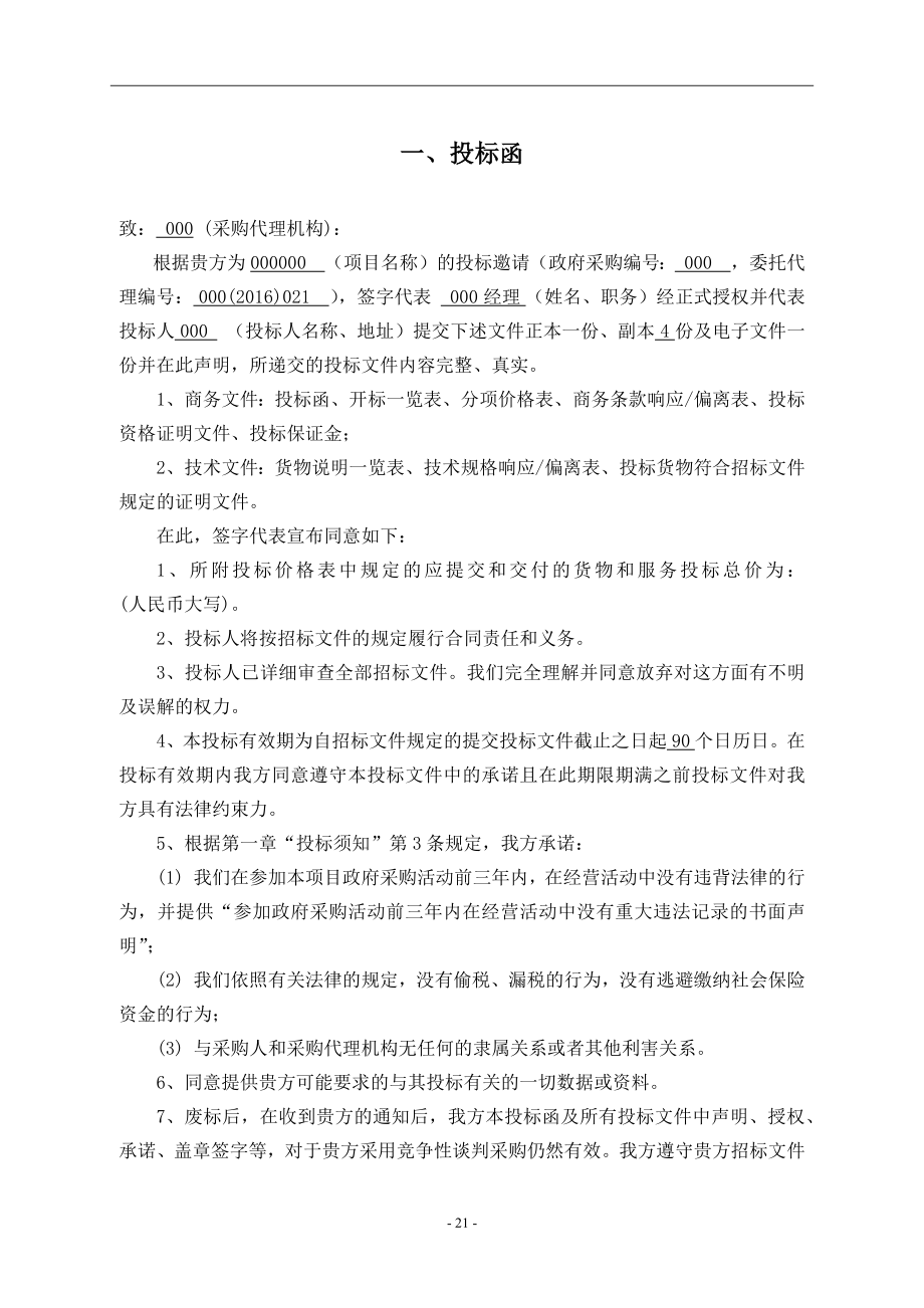 印刷投标文件(1)（天选打工人）.docx_第4页