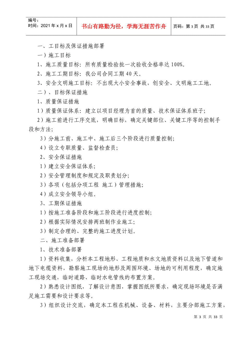 攀枝花新钢钒股份有限公司炼铁厂烧结系统技术改造(一期)工程—土石方_第3页