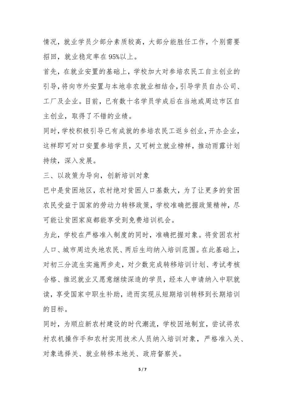 职业技术学校职业培训工作报告-.docx_第5页