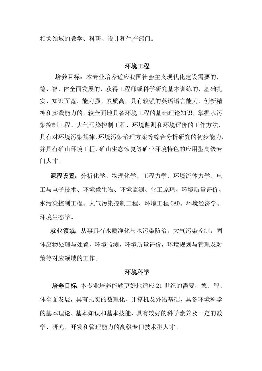 资源与环境工程学院简介.doc_第5页