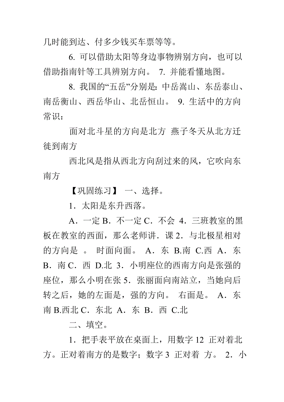 三年级数学下册位置与方向练习题_第2页