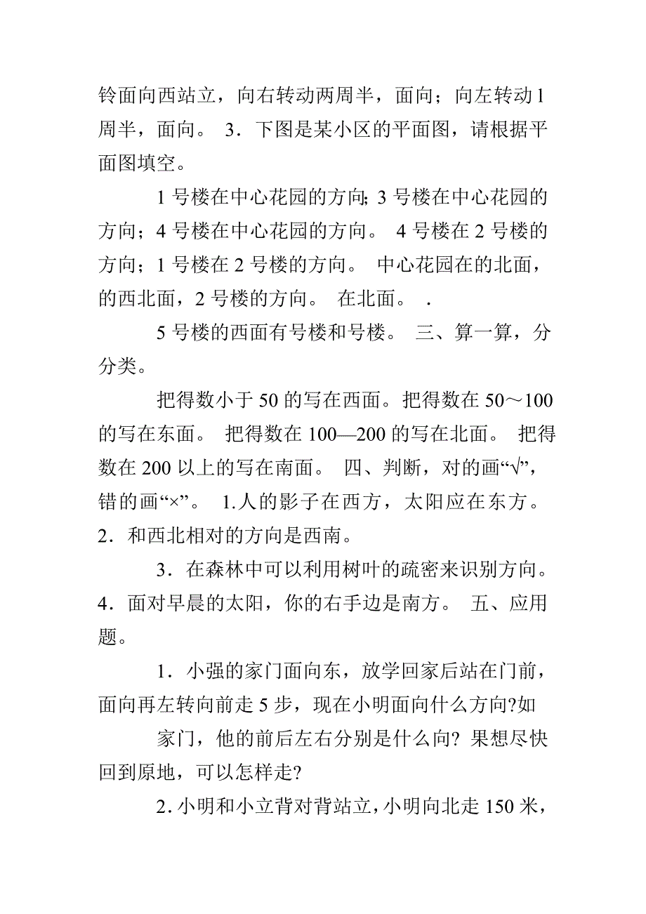 三年级数学下册位置与方向练习题_第3页