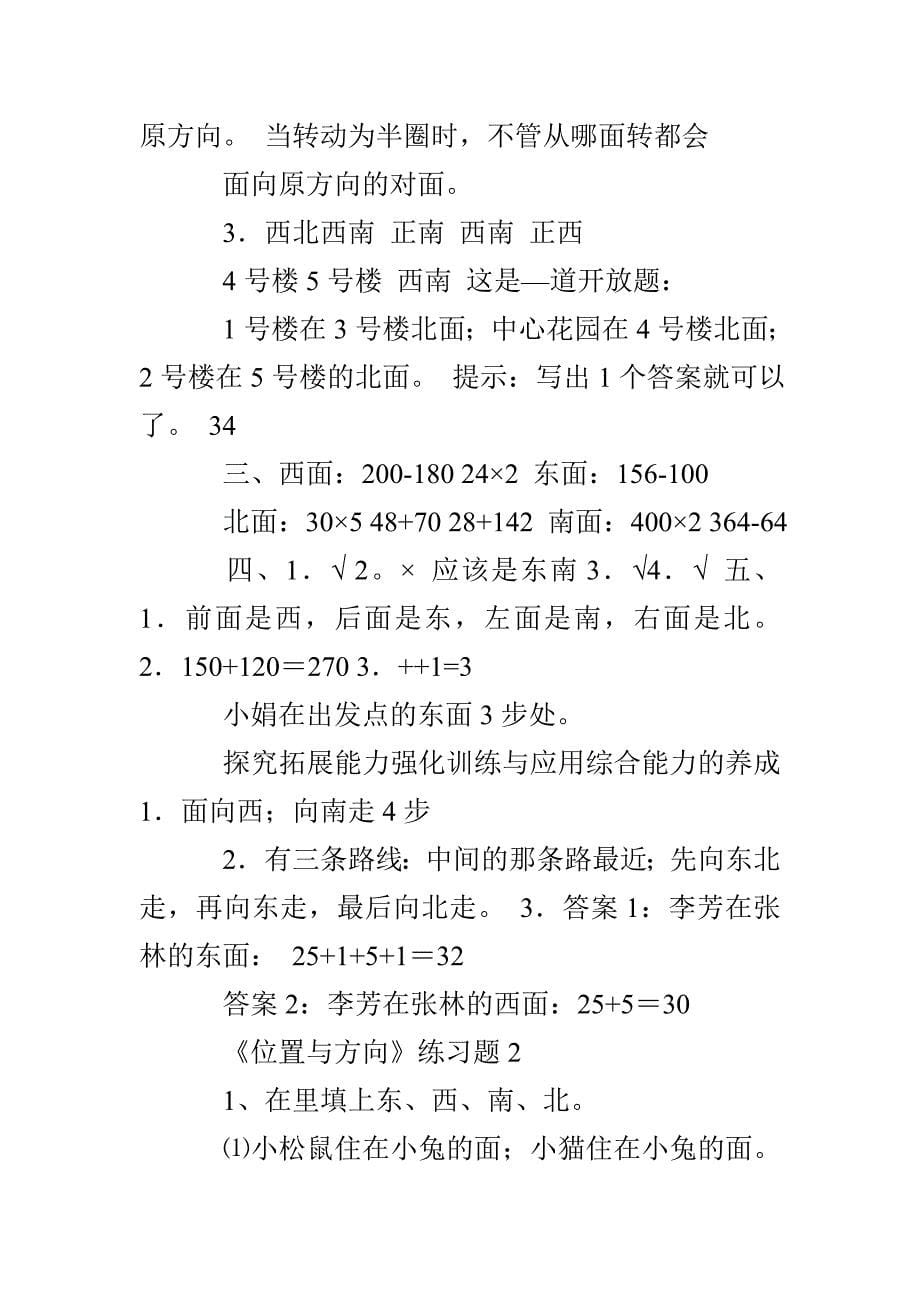 三年级数学下册位置与方向练习题_第5页