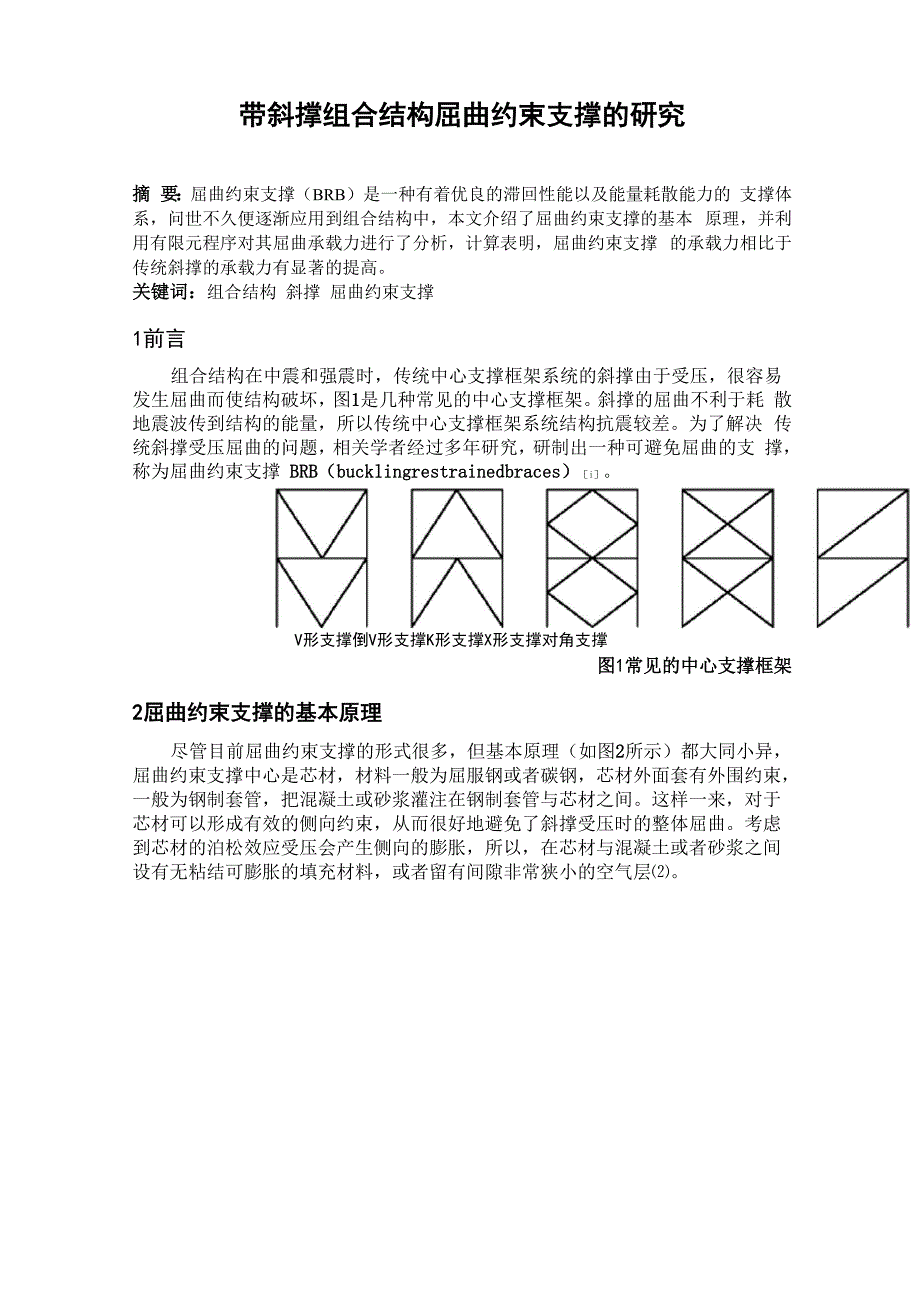 带斜撑组合结构_第1页