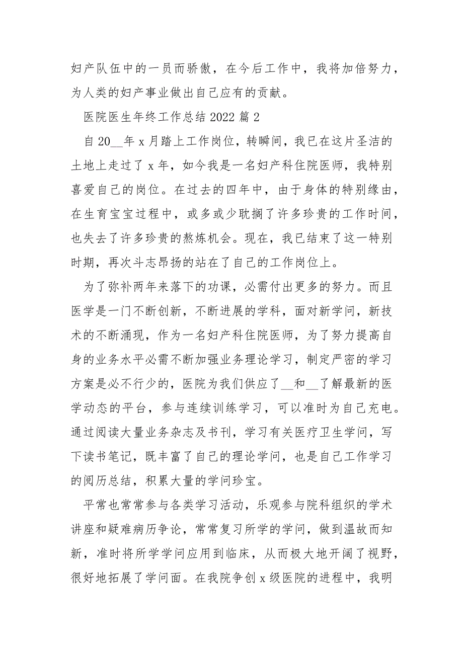 医院医生年终工作总结2022_第3页