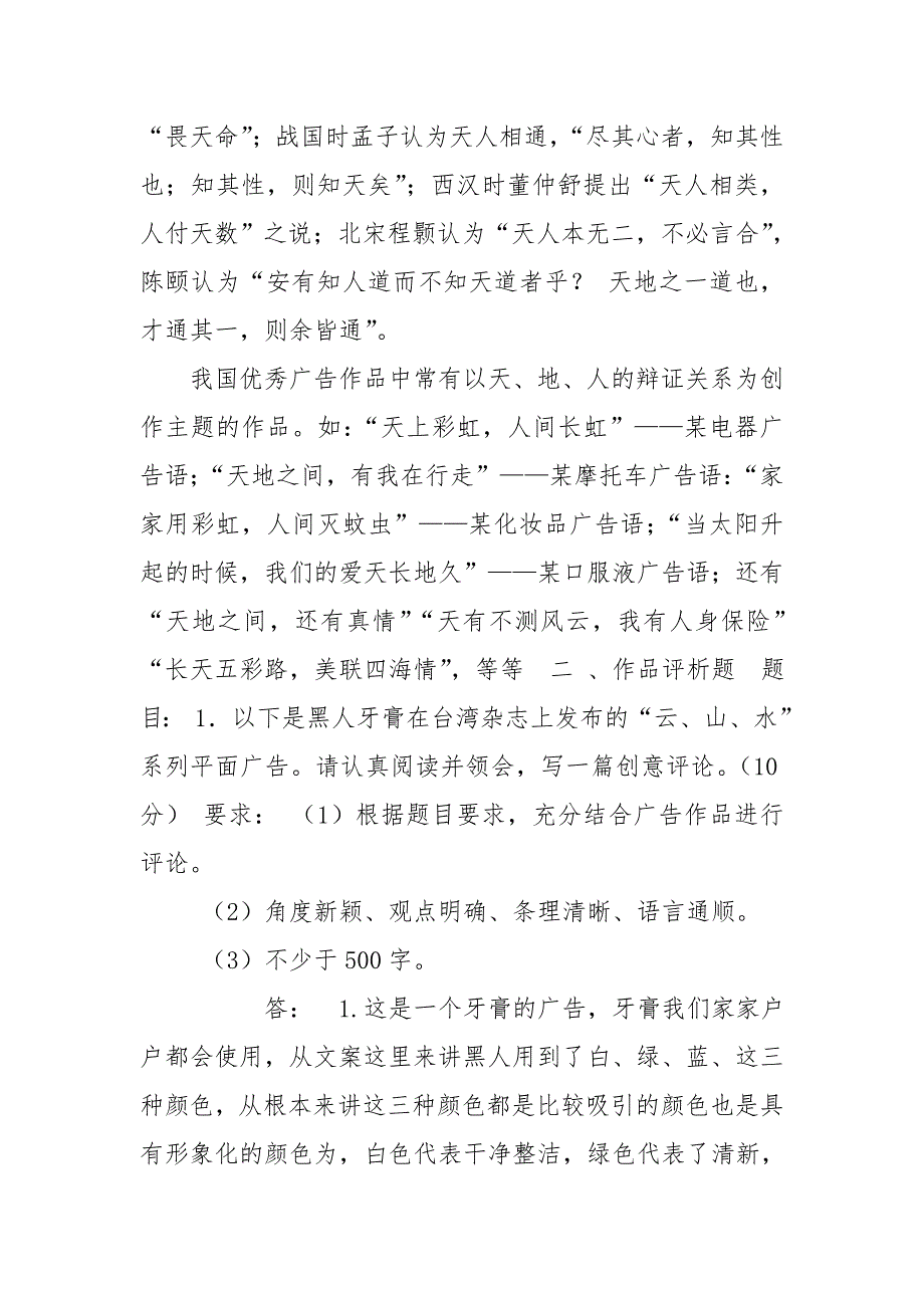 最新国家开放大学电大《优秀广告作品评析（专）》形考任务1试题及答案_第2页