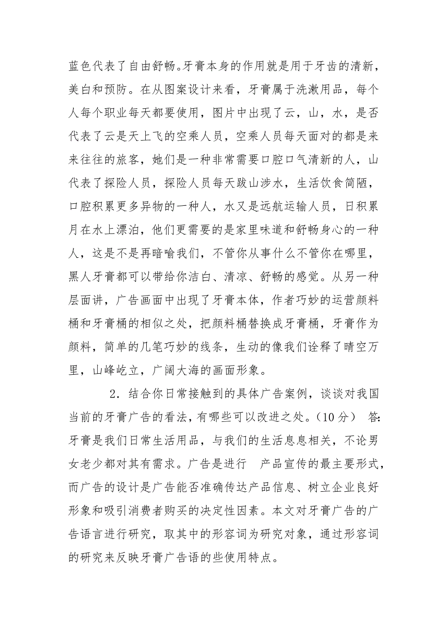 最新国家开放大学电大《优秀广告作品评析（专）》形考任务1试题及答案_第3页