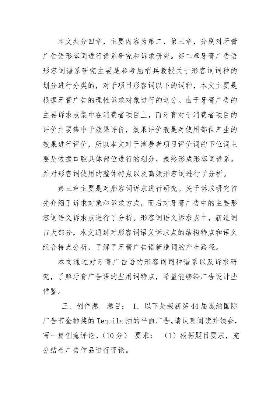 最新国家开放大学电大《优秀广告作品评析（专）》形考任务1试题及答案_第4页