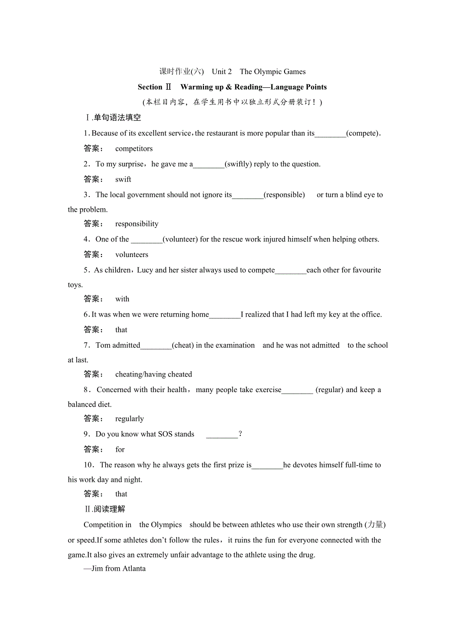 高一英语人教版必修二课时作业：2.2 Section Ⅱ　Warming upReading—Language Points Word版含答案_第1页