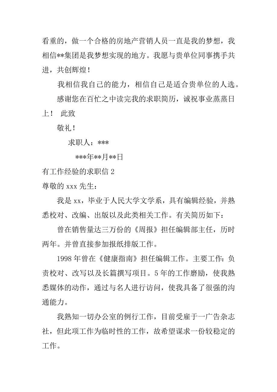 有工作经验的求职信12篇有工作经验的求职信英语_第2页