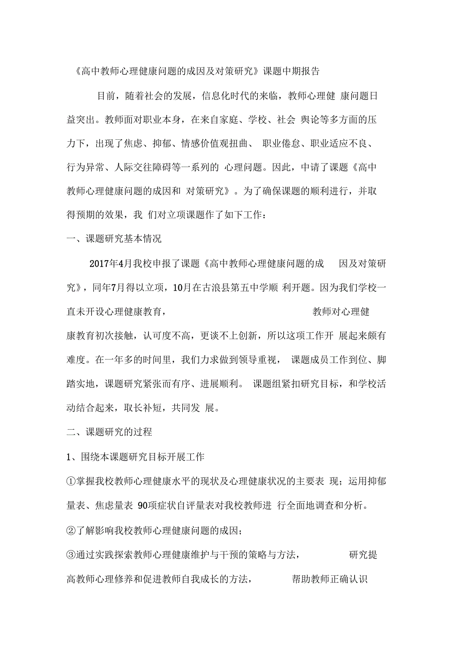 课题中期报告修改_第1页