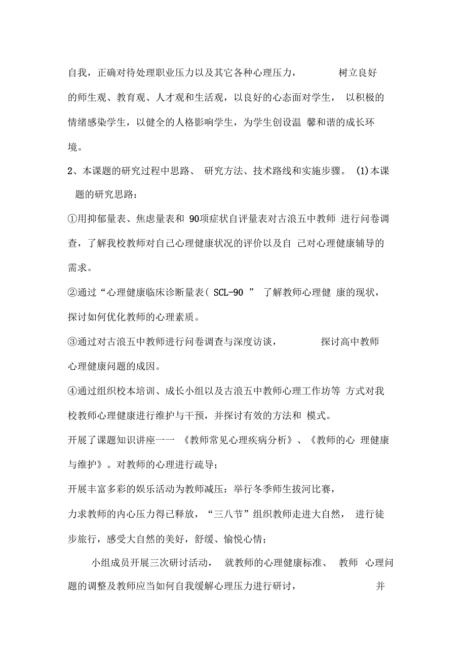 课题中期报告修改_第2页