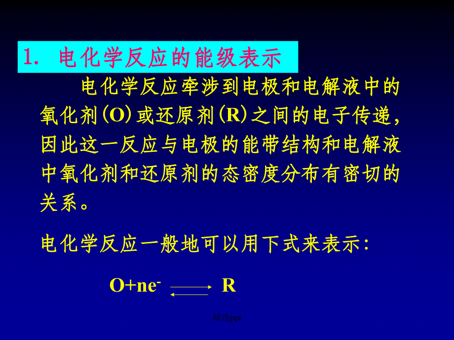 第3章电极反应动力学基础_第2页