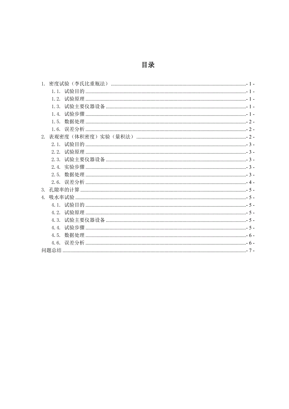 《土木工程材料》试验报告范本_第2页