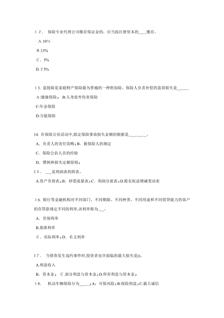 福建省保险销售资质分级分类试题_第3页