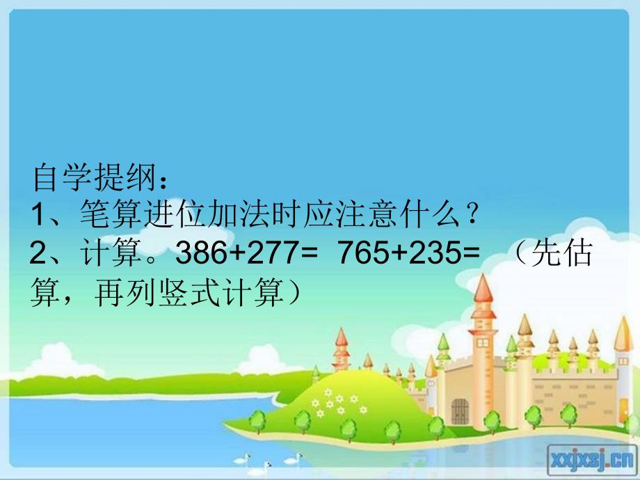 31、43《万以内的加减法二》课件史爱荣_第3页