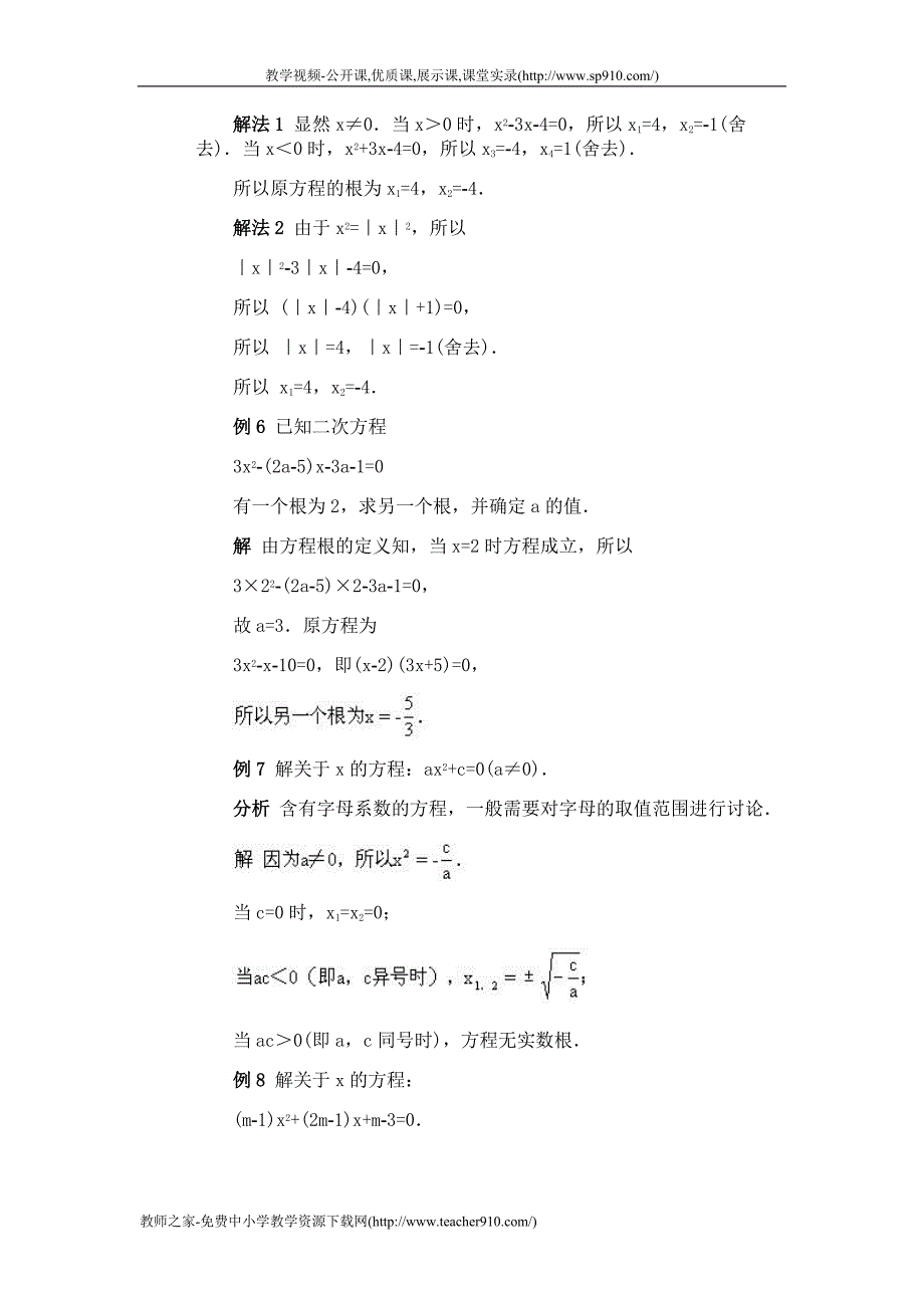 奥数第十讲 一元二次方程.doc_第3页