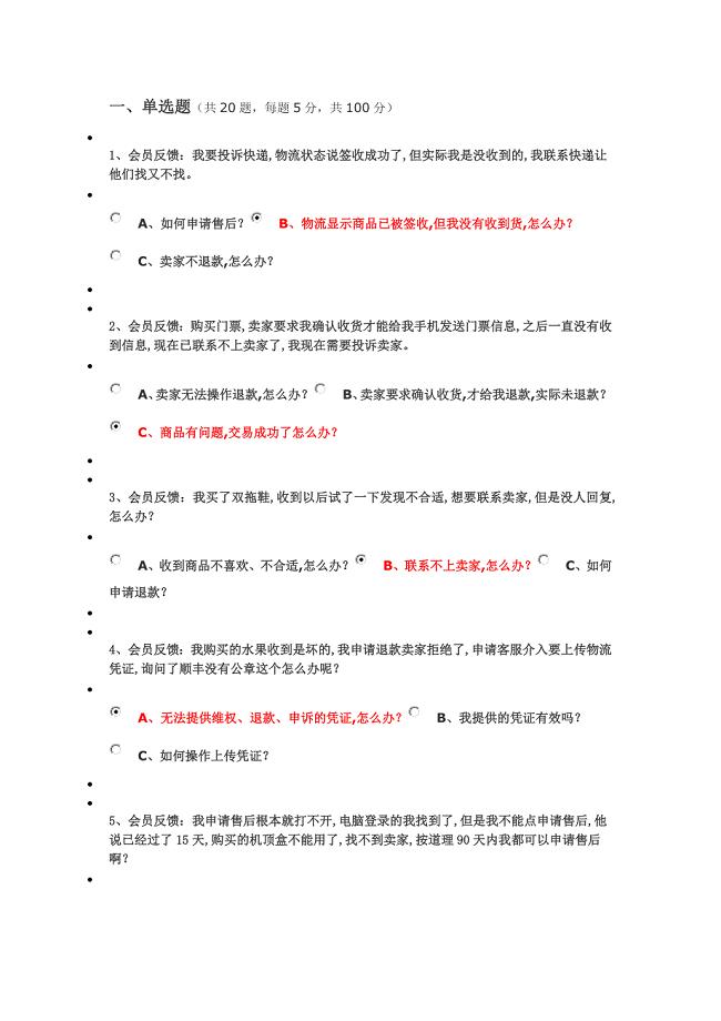 90分云客服智能服务引擎培训考试.doc