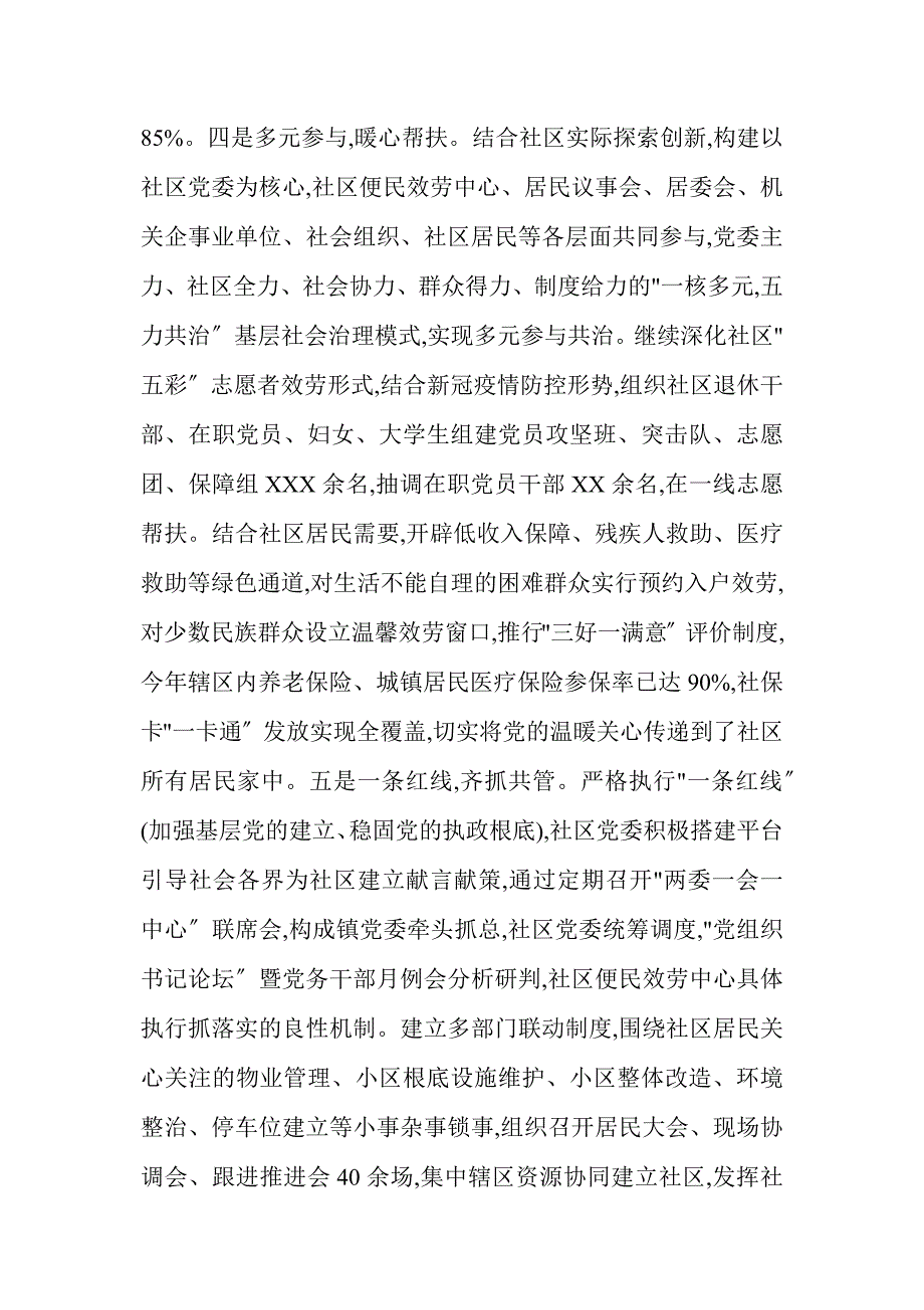 创建新城市基层党建工作材料_第3页