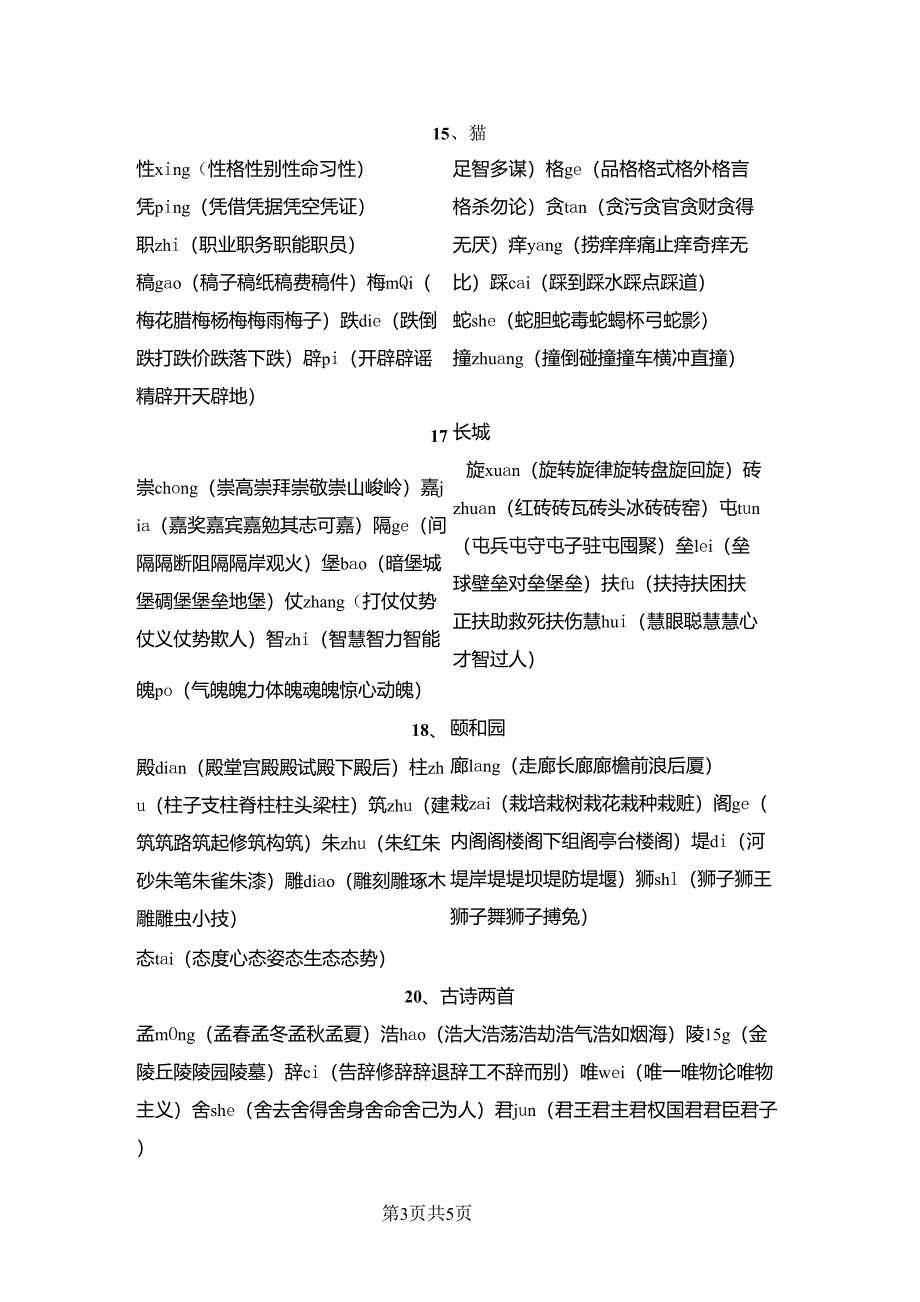 四年级语文(上册)生字表生字注音及组词_第3页