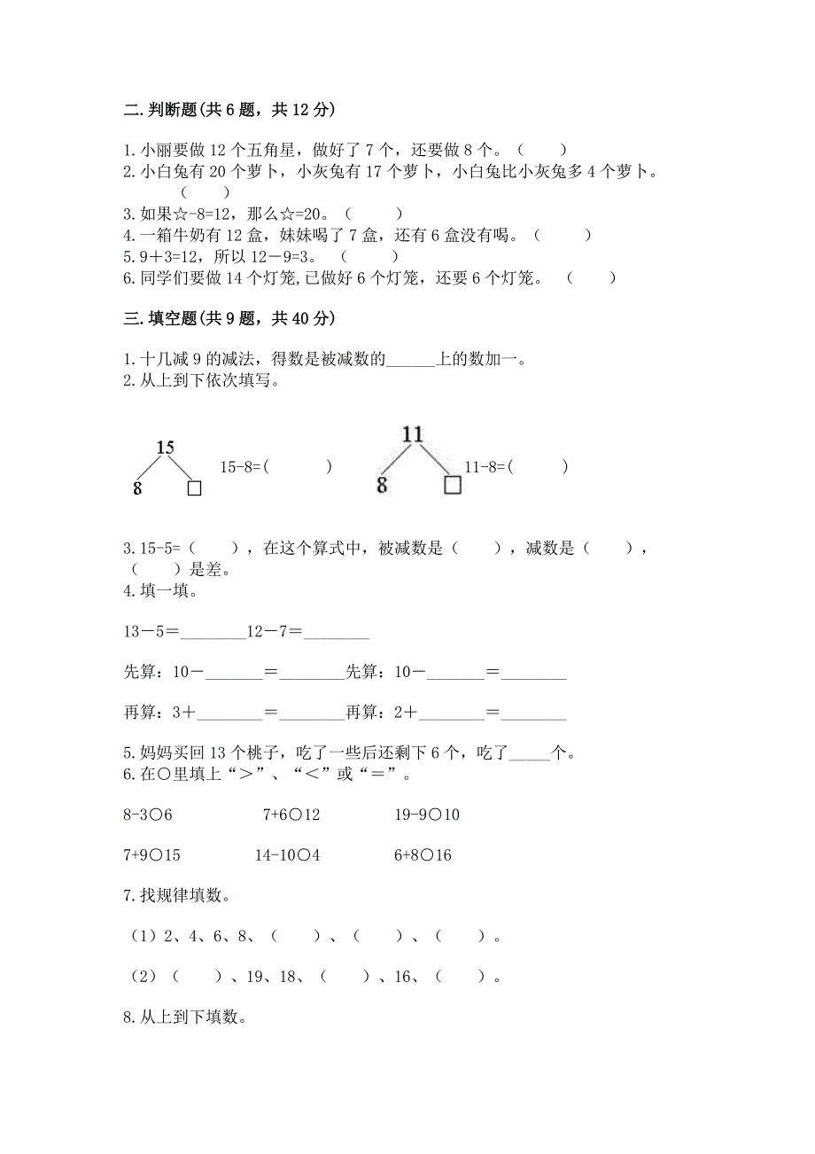 沪教版一年级上册数学第三单元-20以内的数及其加减法-测试卷免费答案.docx_第2页