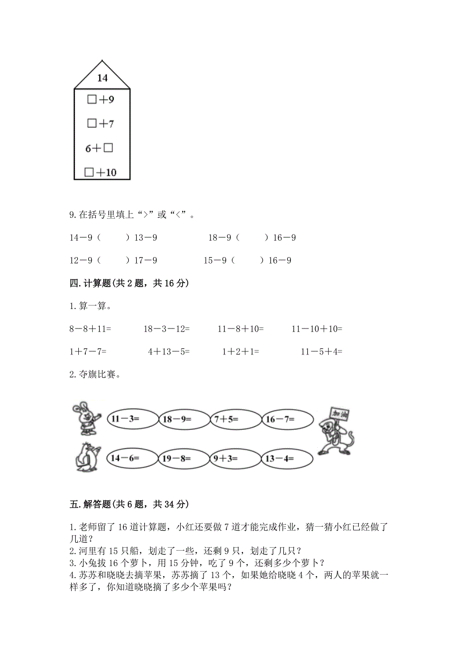 沪教版一年级上册数学第三单元-20以内的数及其加减法-测试卷免费答案.docx_第3页