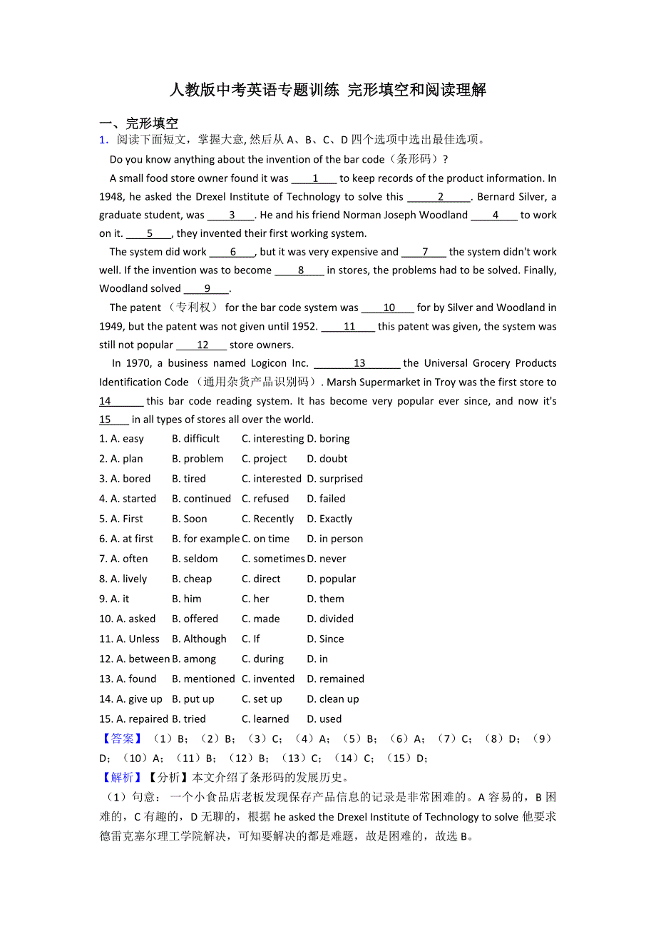 人教版中考英语专题训练-完形填空和阅读理解.doc_第1页