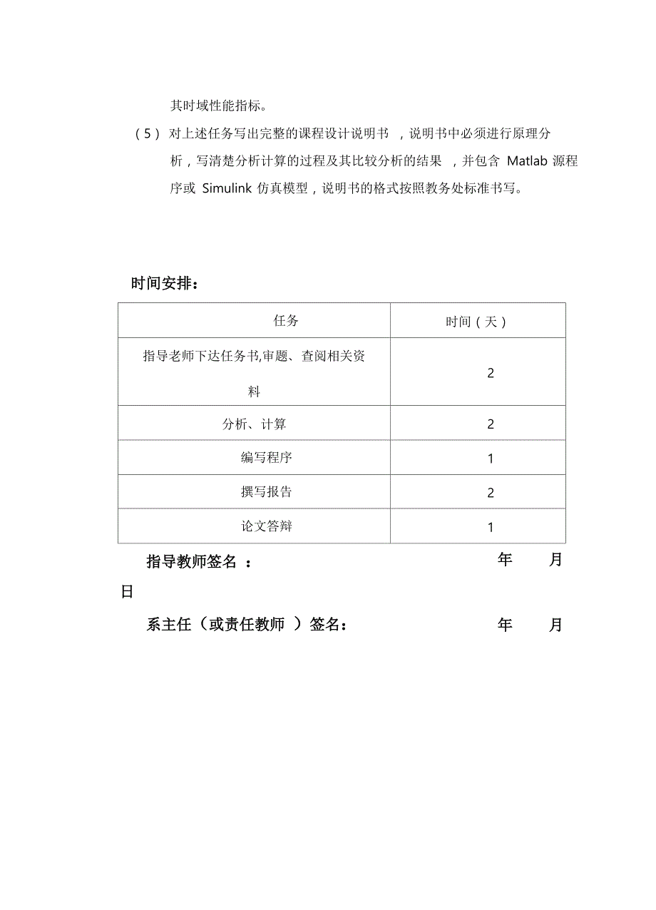 单位负反馈系统的校正装置设计说明_第2页