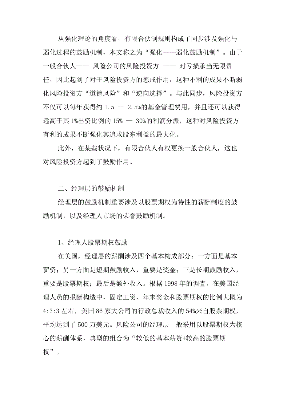 风险投资业务的激励机制模式_第2页