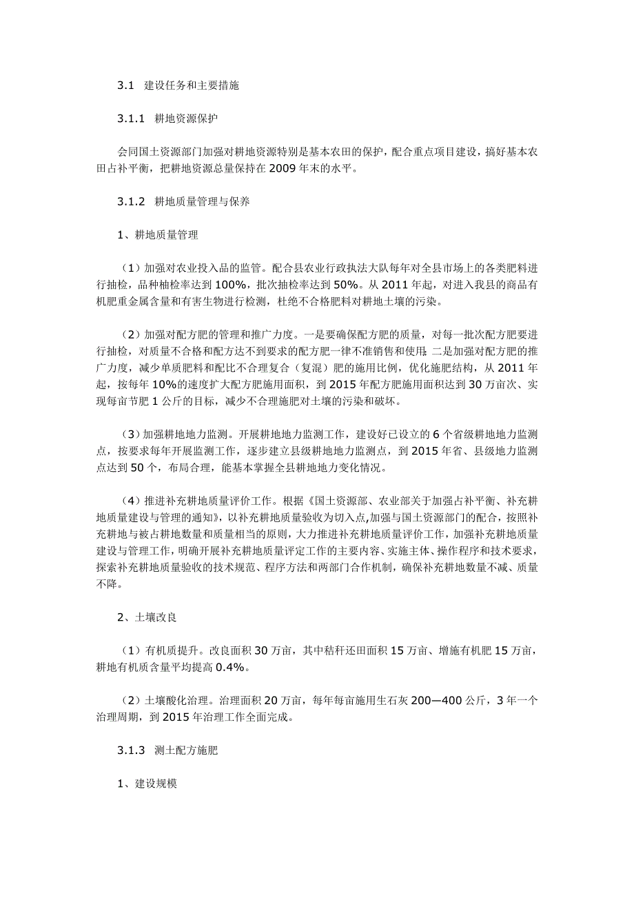 恩施市鹤峰县土壤肥料工作十二五发展规划_第3页