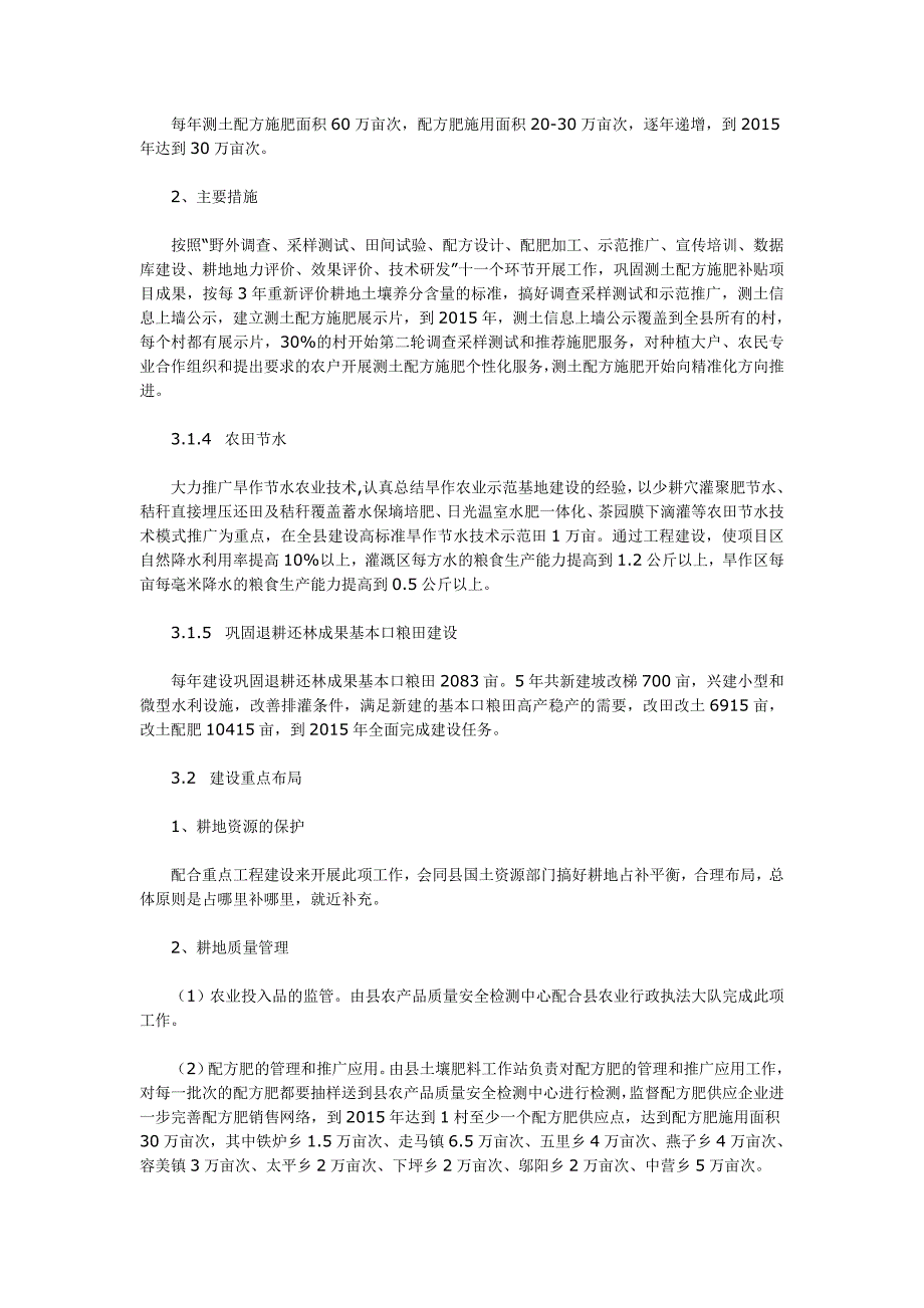 恩施市鹤峰县土壤肥料工作十二五发展规划_第4页